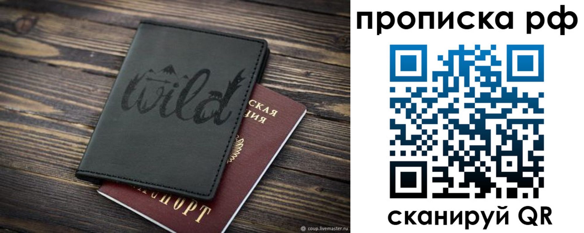 прописка в Зарайске
